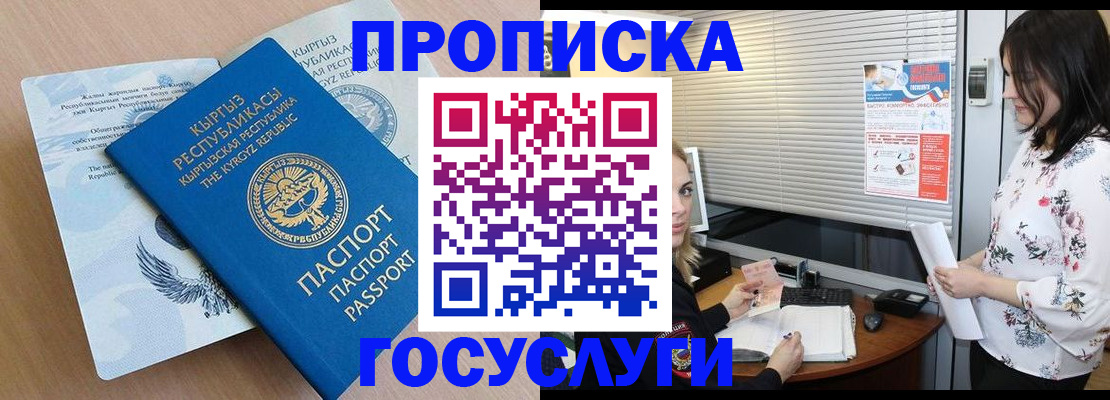 прописка законно в Белоярске