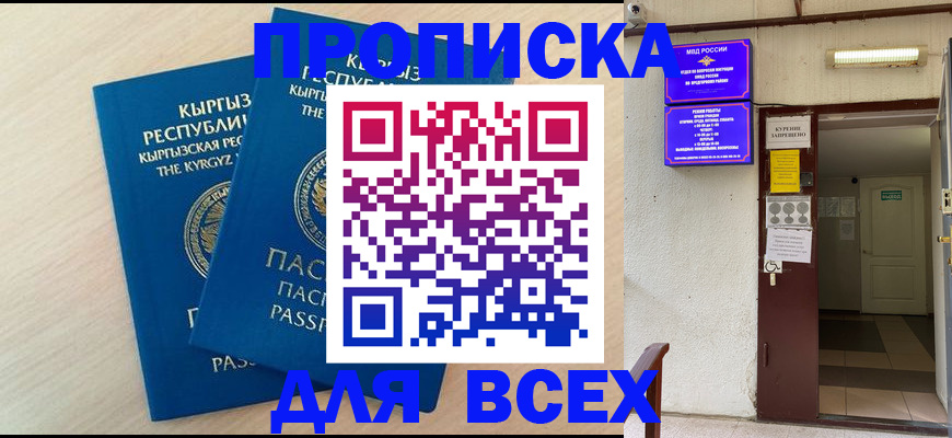 прописка паспорт в Белоярске