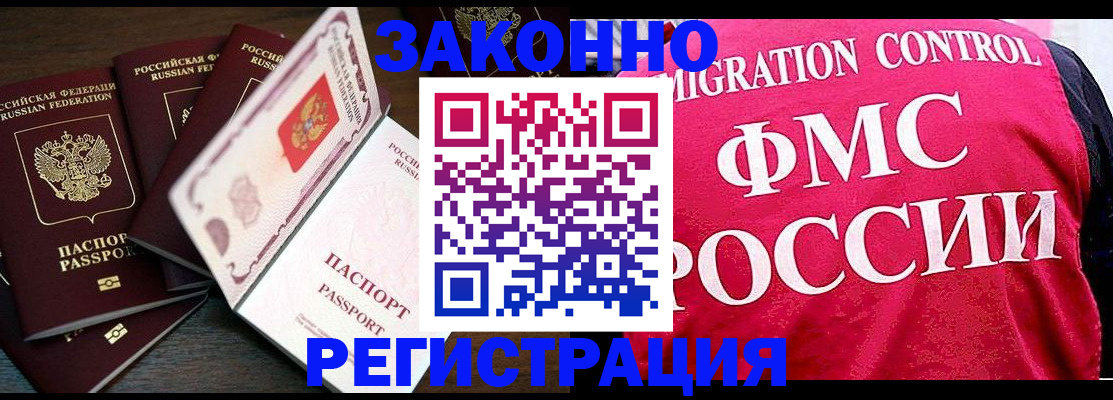 временная регистрация купить в Белоярске