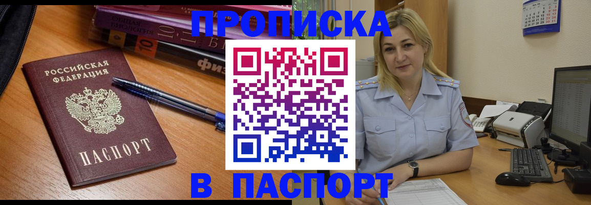 прописка ребенка в Белоярске